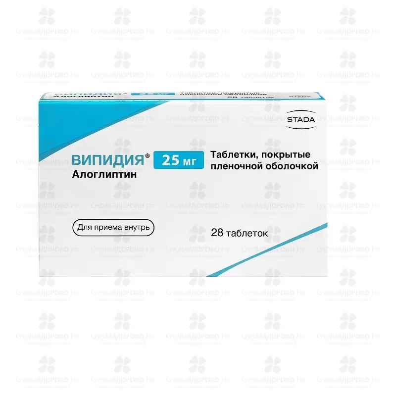 Випидия таблетки покрытые ппленочной оболочкой 25мг №28 ✅ 27944/06056 | Сноваздорово.рф