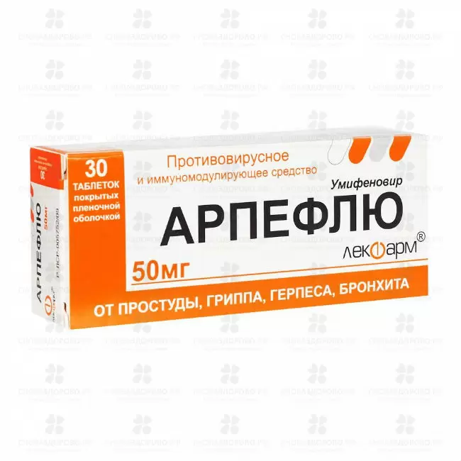 Арпефлю таблетки покрытые пленочной оболочкой 50мг №30 ✅ 10199/06607 | Сноваздорово.рф