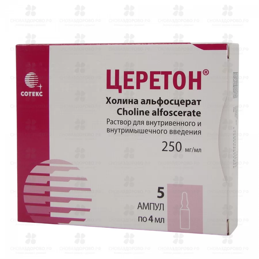 Церетон раствор для внутривенного и внутримышечного введения 250мг/мл 4мл ампулы №5 ✅ 19211/06893 | Сноваздорово.рф