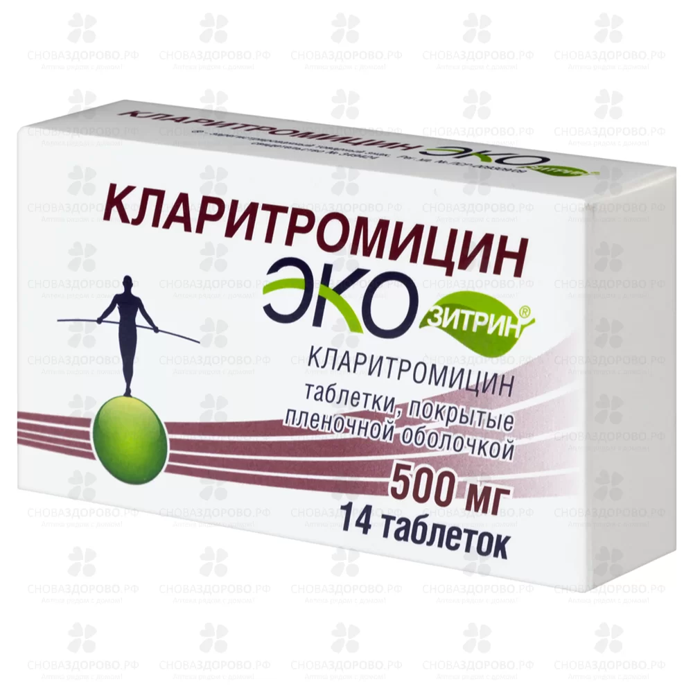 Кларитромицин Экозитрин таблетки покрытые пленочной оболочкой 500мг №14 ✅ 32868/06064 | Сноваздорово.рф