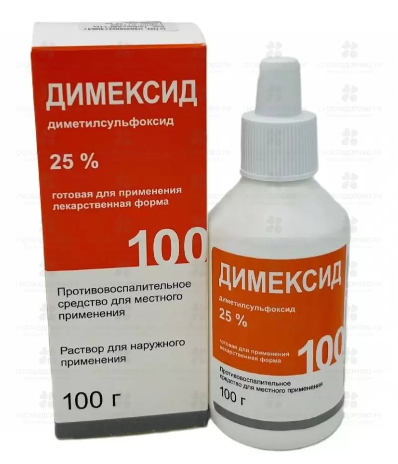Димексид раствор для наружного применения 25% 100мл флакон ✅ 41031/06808 | Сноваздорово.рф