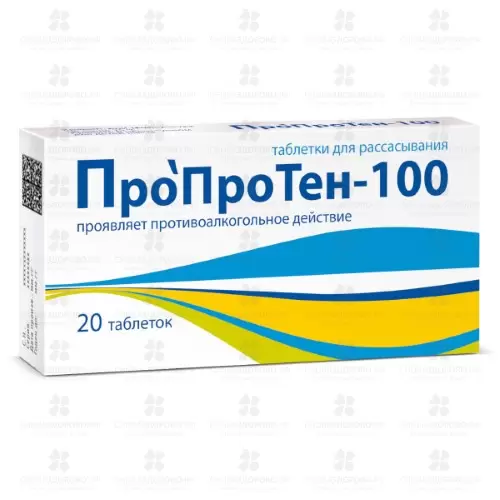 Пропротен-100 таблетки для рассасывания №20 ✅ 05976/06822 | Сноваздорово.рф