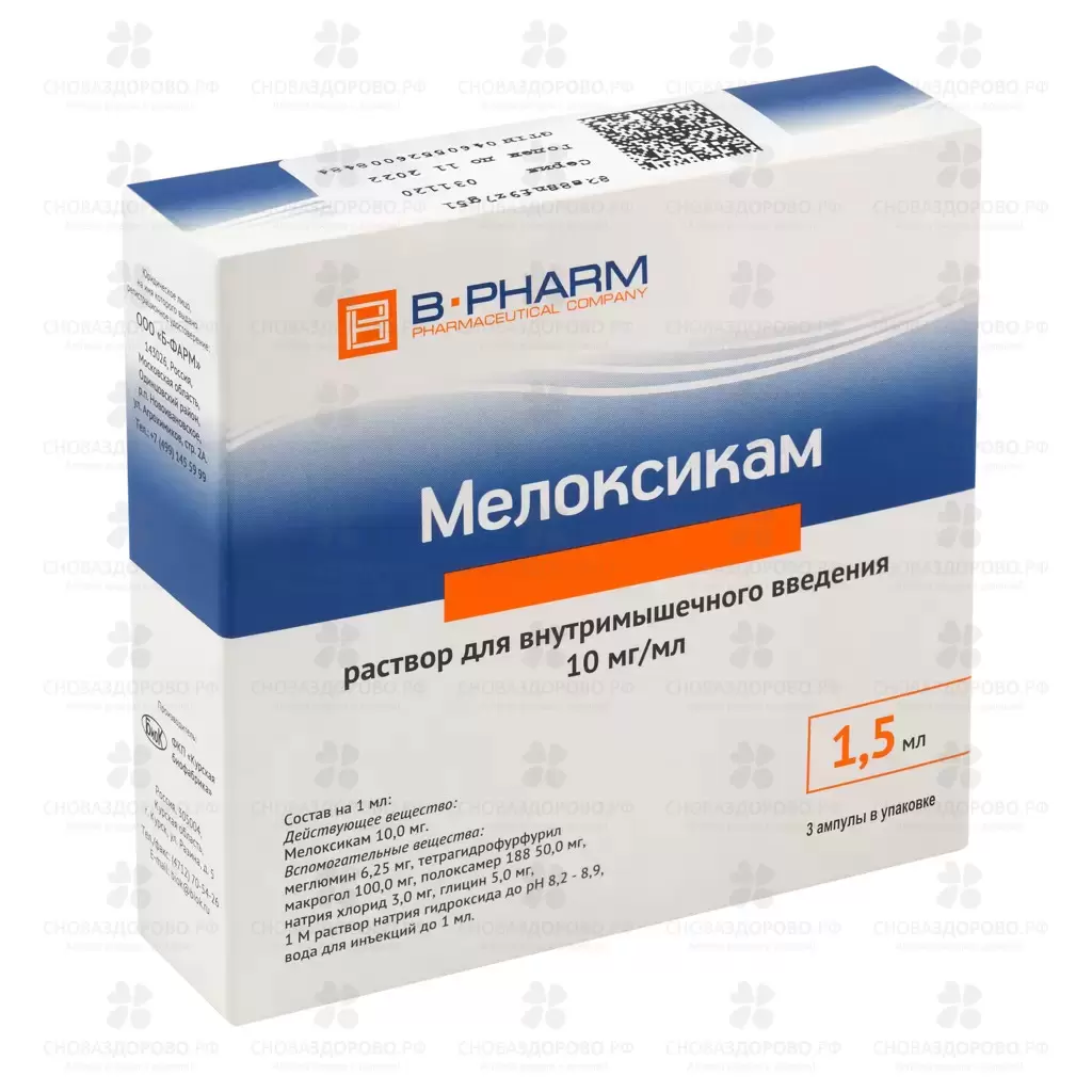 Мелоксикам раствор внутримышечно 10 мг/ мл 1,5 мл ампулы №3 ✅ 31756/06801 | Сноваздорово.рф