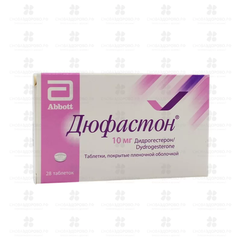 Дюфастон таблетки покрытые пленочной оболочкой 10мг №28 ✅ 29684/06086 | Сноваздорово.рф