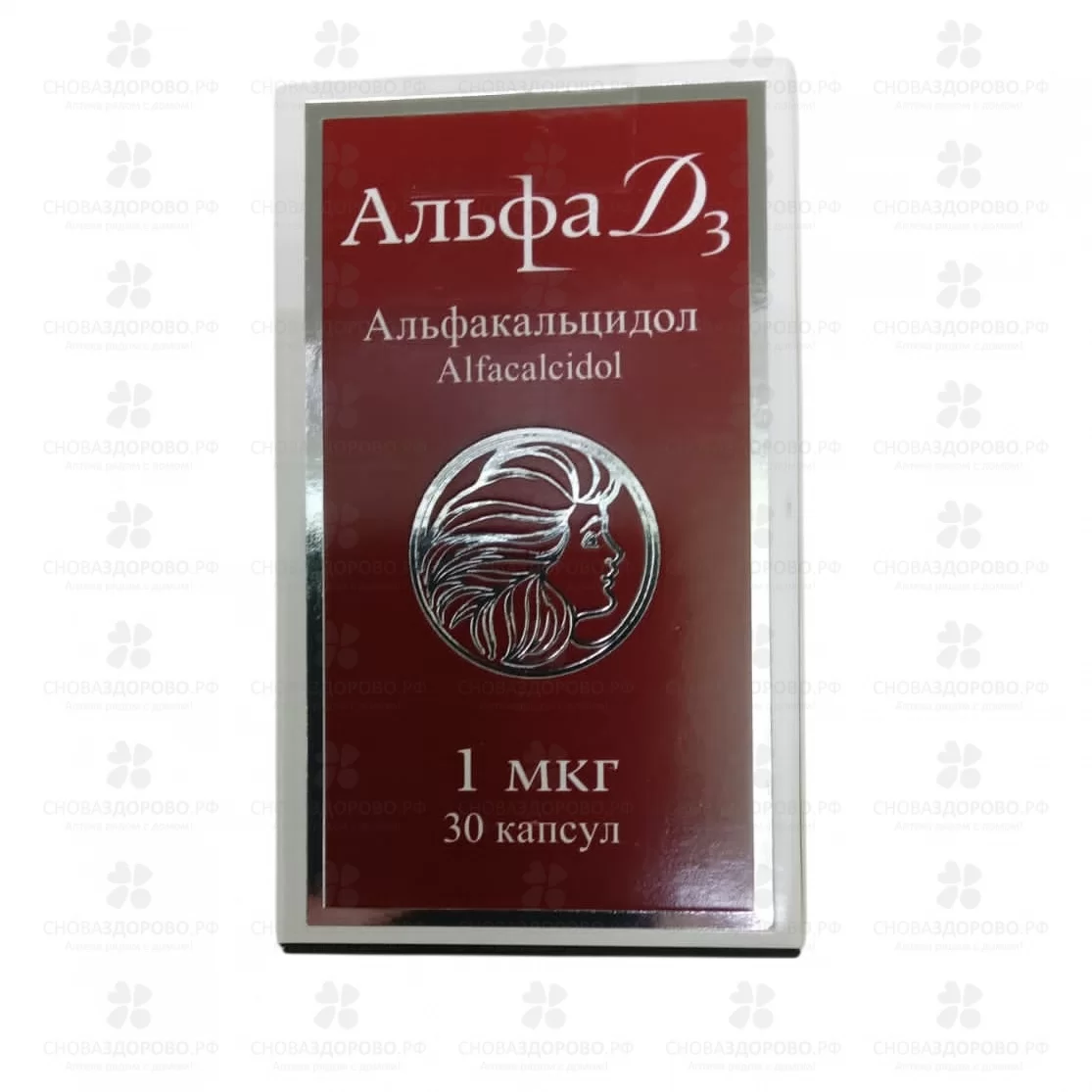 Альфа Д3 капсулы 1мкг №30 ✅ 33605/09790 | Сноваздорово.рф