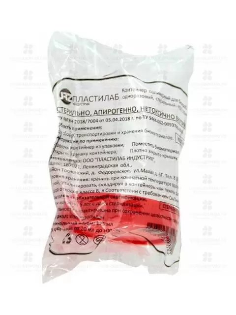 Контейнер для биологического материала стерильный 125мл ✅ 28332/06655 | Сноваздорово.рф