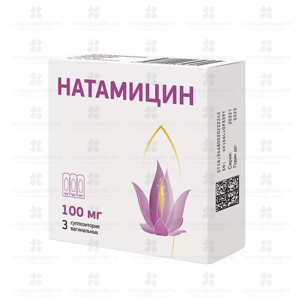 Натамицин суппозитории вагинальные 100мг №3 ✅ 38976/06064 | Сноваздорово.рф