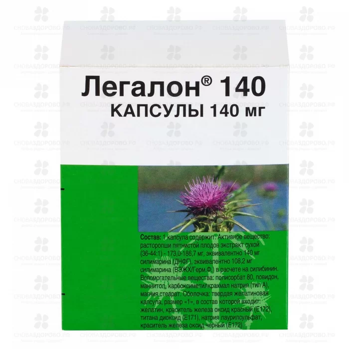 Легалон 140 капсулы 140мг №30 ✅ 29790/06818 | Сноваздорово.рф