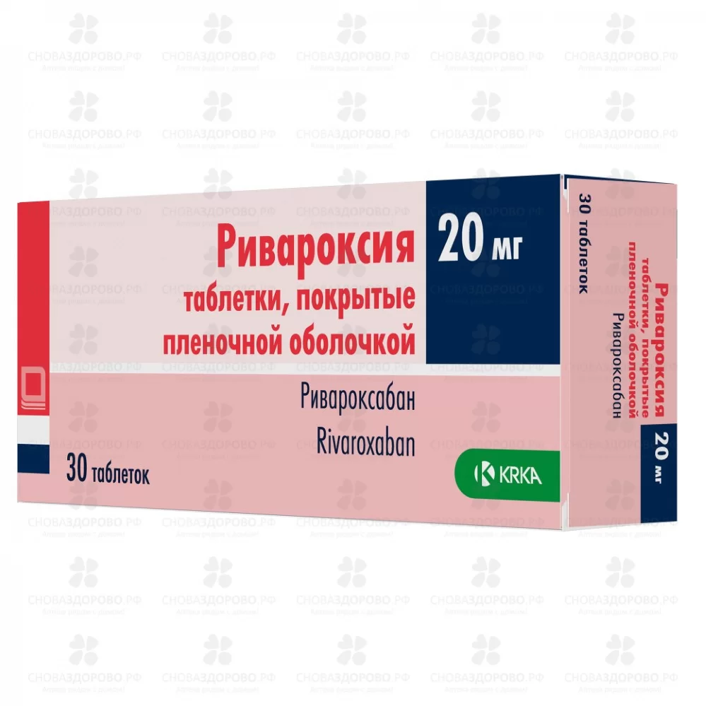 Ривароксия таблетки покрытые пленочной оболочкой 20мг №30 ✅ 42154/06133 | Сноваздорово.рф
