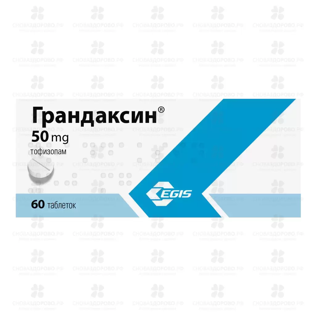 Грандаксин таблетки 50мг №60 ✅ 11803/06219 | Сноваздорово.рф