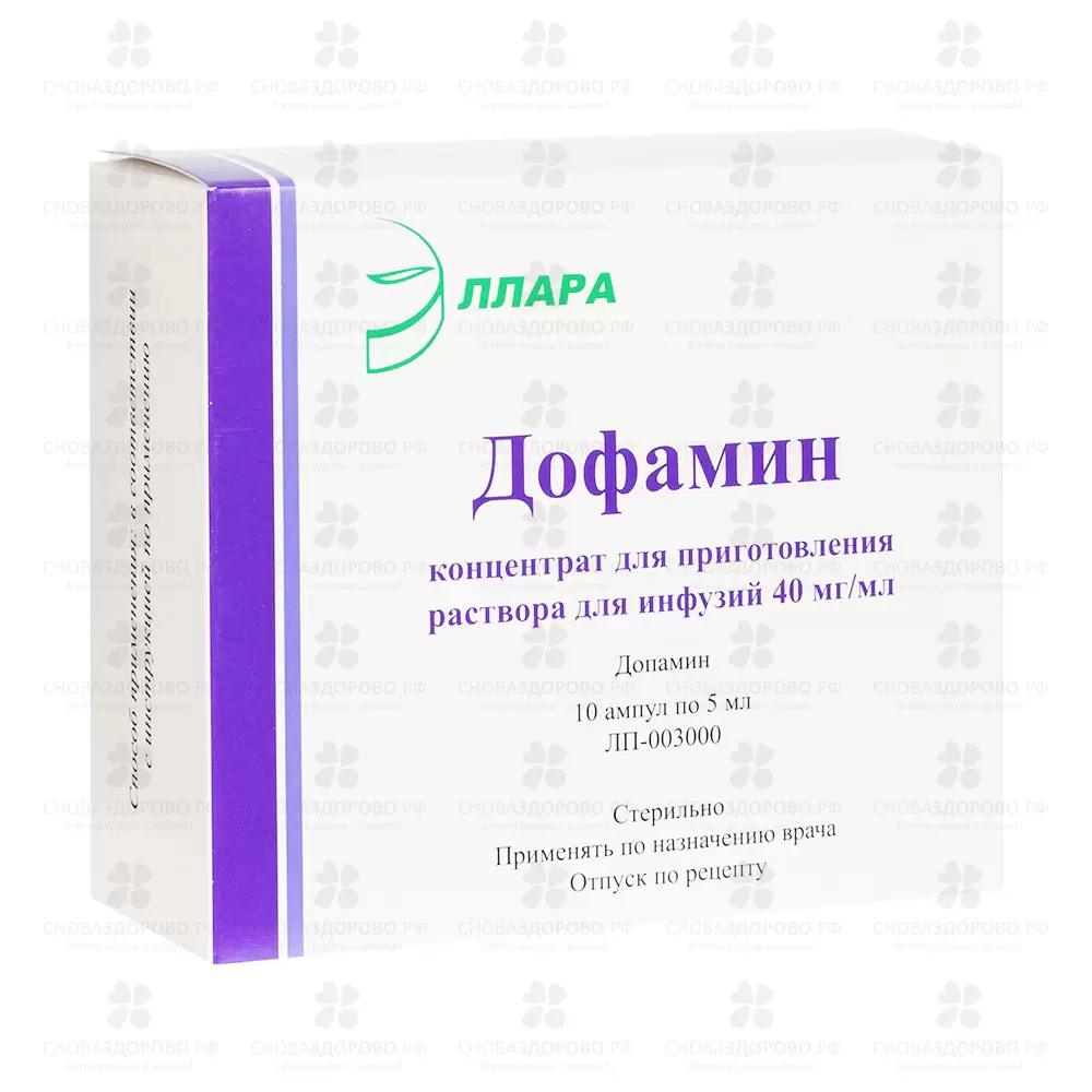 Дофамин концентрат для приготовления раствора для инфузий 40мг/мл 5мл ампула №10 (5х2) ✅ 27417/06221 | Сноваздорово.рф