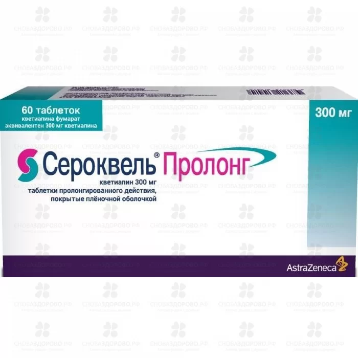 Сероквель Пролонг таблетки покрытые пленочной оболочкой пролонгированного действия 300мг №60 ✅ 19773/06238 | Сноваздорово.рф