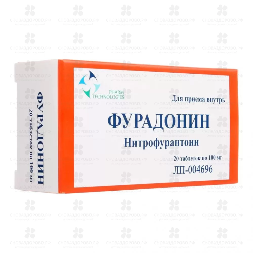 Фурадонин таблетки 100мг №20 ✅ 09732/06202 | Сноваздорово.рф