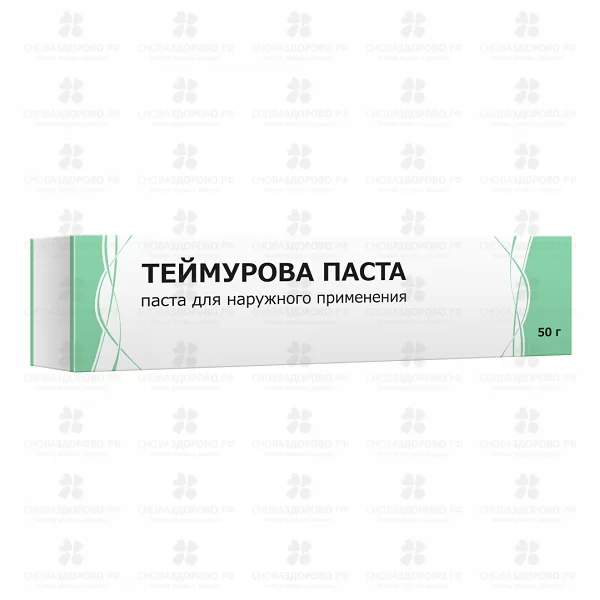 Теймурова паста для наружного применения 50г туба ✅ 04018/06903 | Сноваздорово.рф