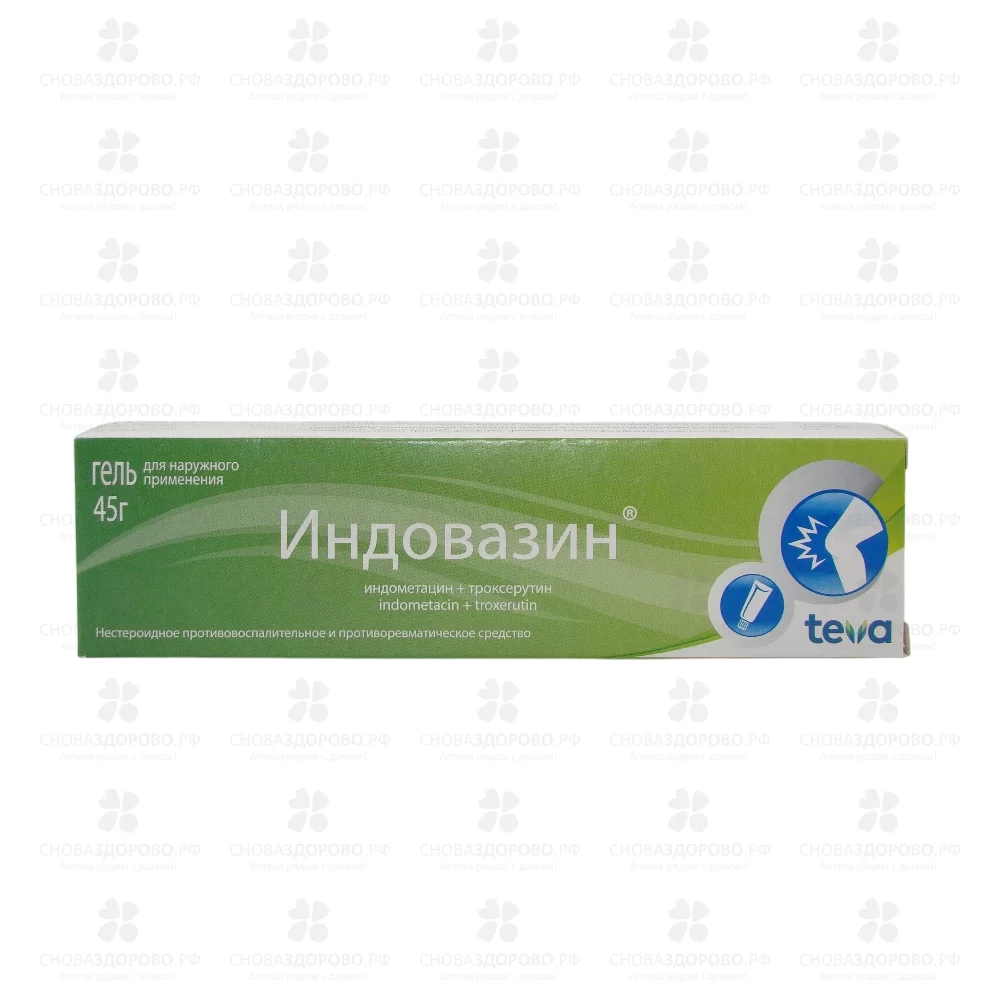 Индовазин гель для наружного применения 45г ✅ 00039/06242 | Сноваздорово.рф