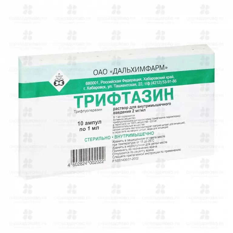 Трифтазин раствор для внутримышечного введения 2мг/мл 1мл ампулы №10 ✅ 06946/06752 | Сноваздорово.рф