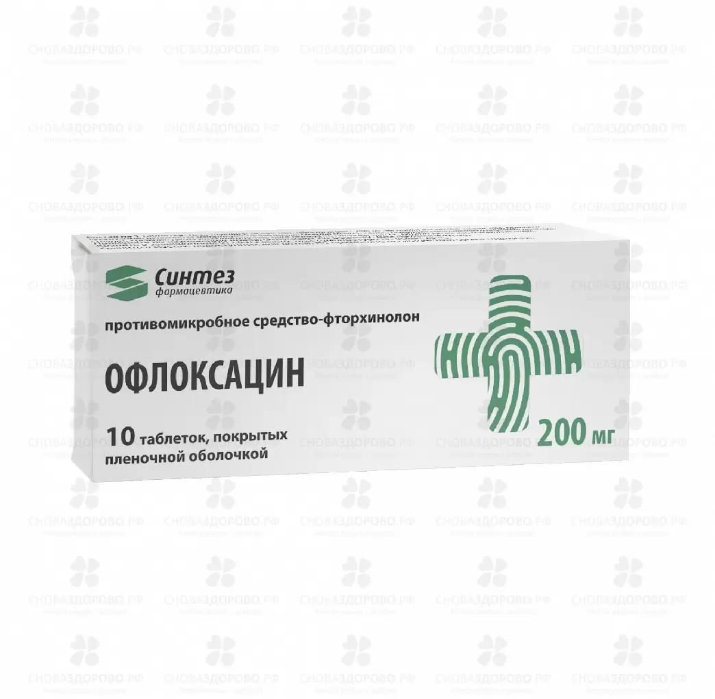 Офлоксацин таблетки покрытые пленочной оболочкой 200мг №10 ✅ 07757/06188 | Сноваздорово.рф