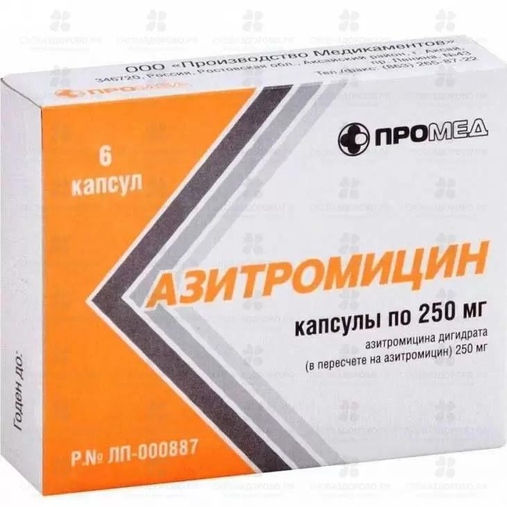 Азитромицин капсулы 250 мг №6 ✅ 07490/07124 | Сноваздорово.рф