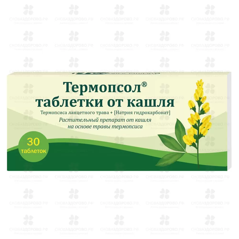 Термопсол таблетки от кашля №30 ✅ 39303/06920 | Сноваздорово.рф