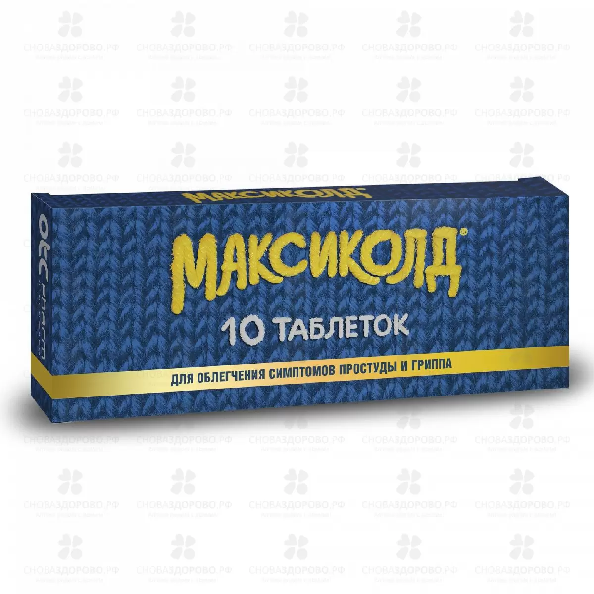 Максиколд таблетки покрытые пленочной оболочкой №10 ✅ 21065/06920 | Сноваздорово.рф