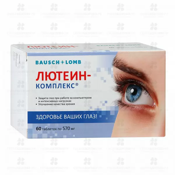 Лютеин-комплекс таблетки 570 мг №60 (БАД) ✅ 10174/06253 | Сноваздорово.рф