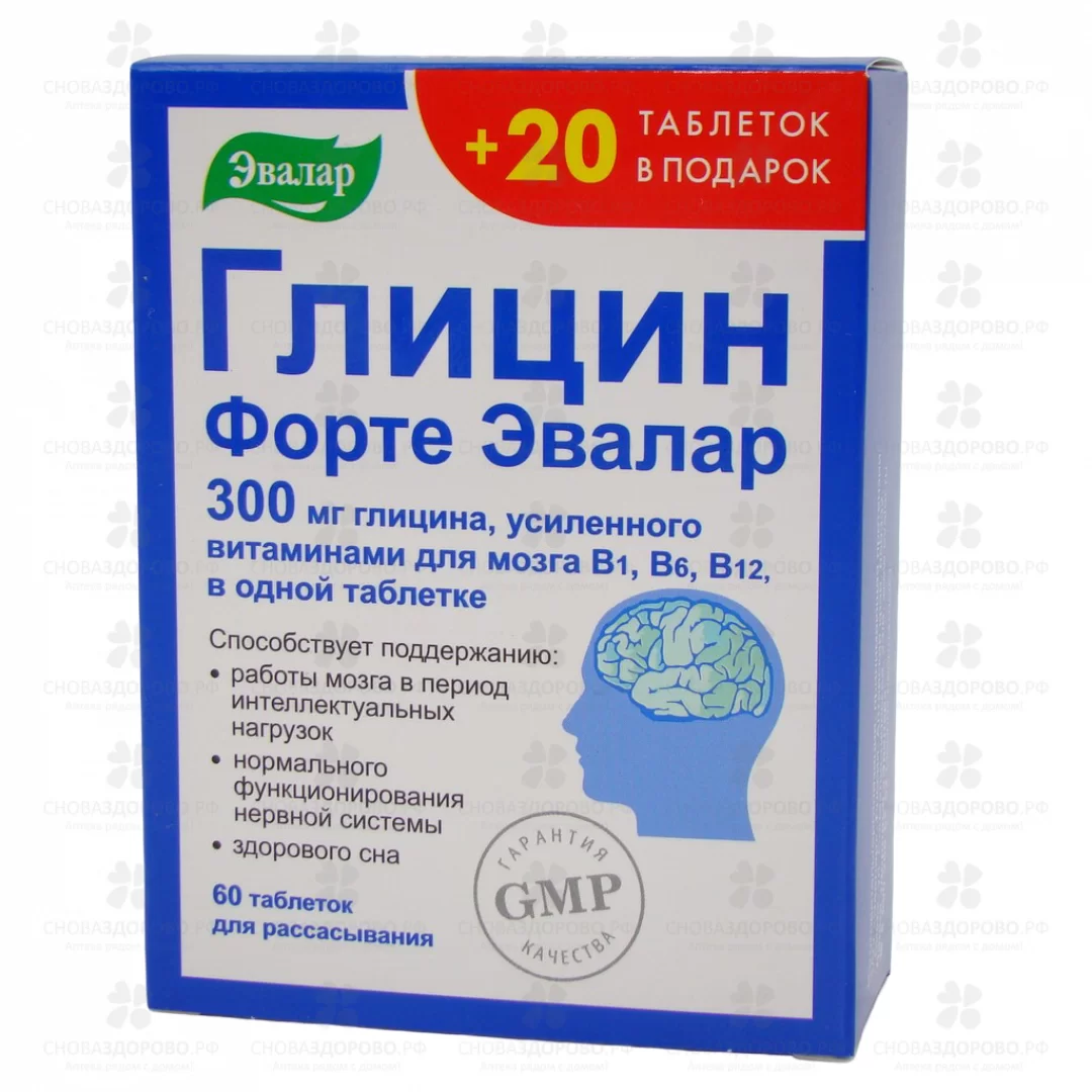 Глицин форте Эвалар таблетки для рассасывания 0,6г №60 + 20 таблеток в подарок (БАД) ✅ 24694/06218 | Сноваздорово.рф