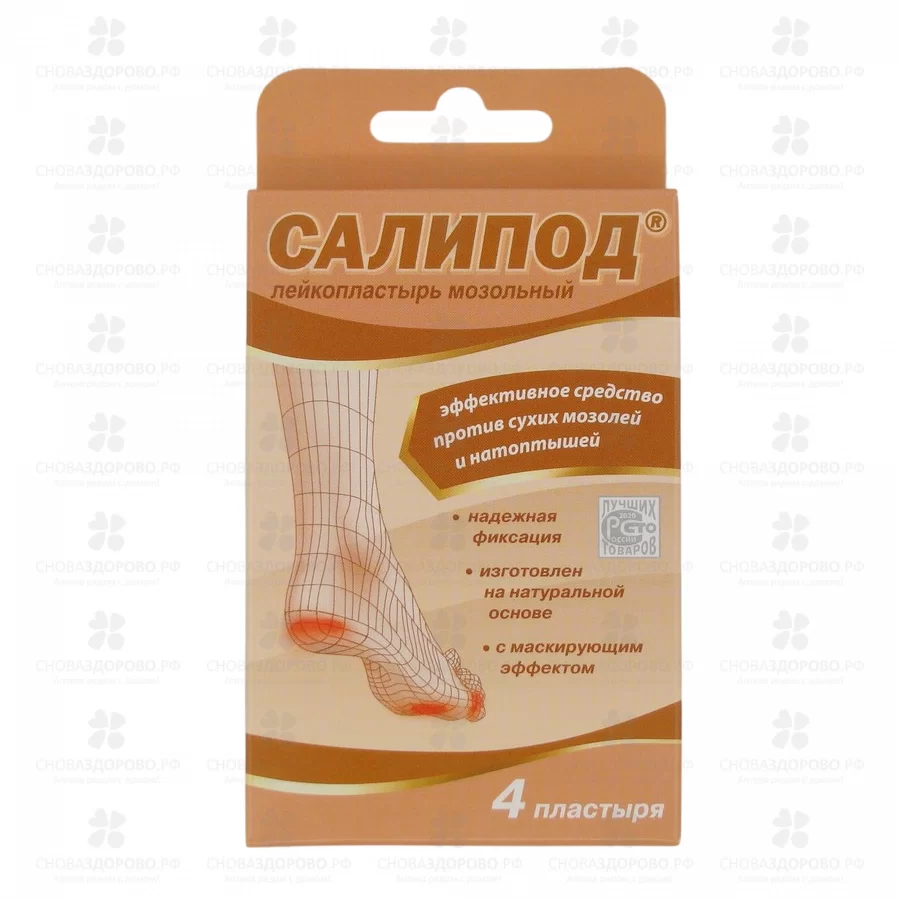 Лейкопластырь мозольный Салипод Набор №4 ✅ 14632/06086 | Сноваздорово.рф