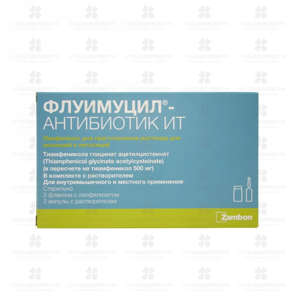 Флуимуцил-антибиотик ИТ лиофилизат для приготовления раствора для инъекций и ингаляций 500мг №3 флакон с растворителем ✅ 11494/06113 | Сноваздорово.рф