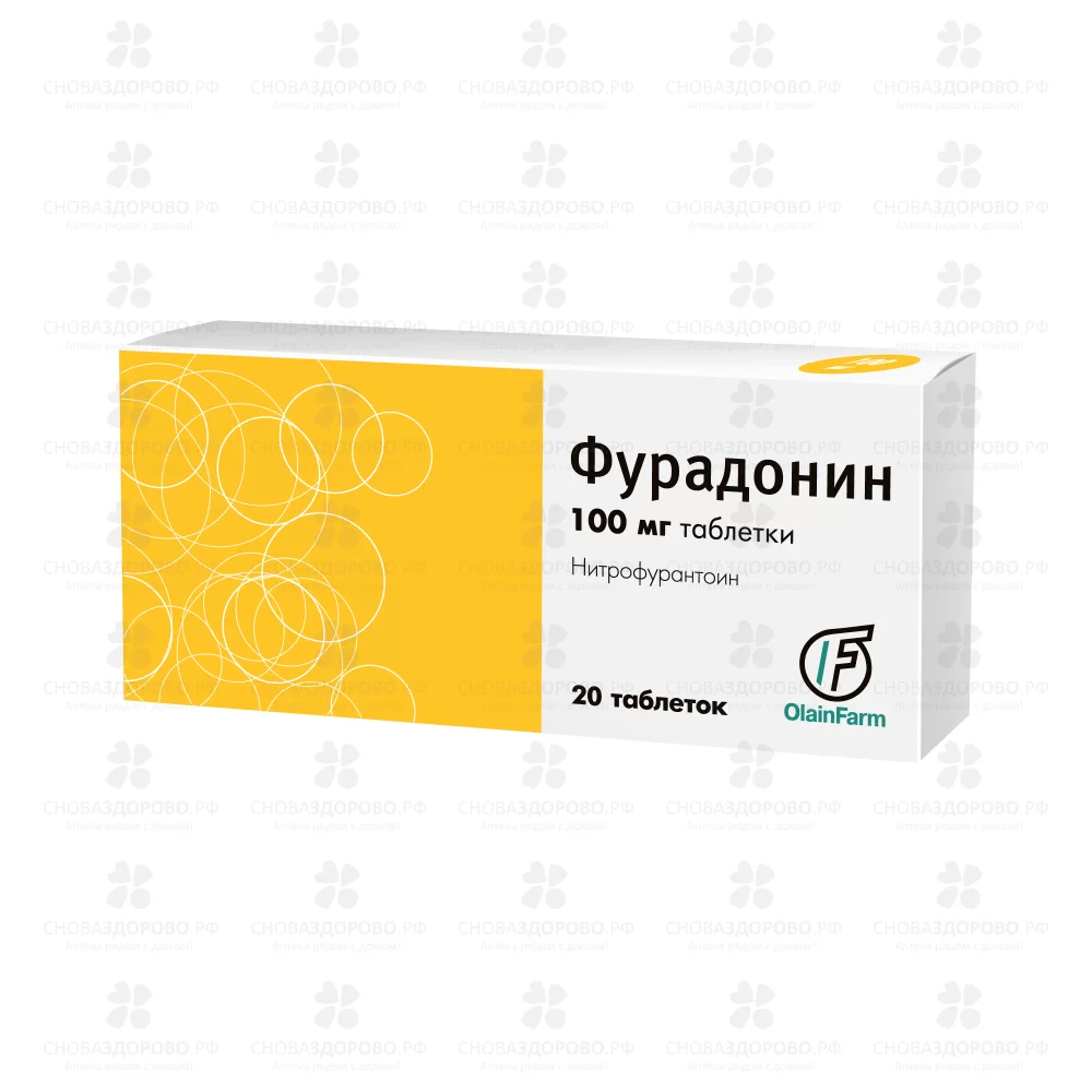 Фурадонин таблетки 100мг №20 ✅ 09732/06848 | Сноваздорово.рф