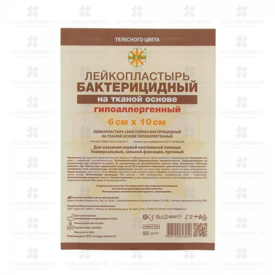Лейкопластырь ЛЕЙКО бактерицидный на тканой основе телесный 6х10см ✅ 23501/06646 | Сноваздорово.рф