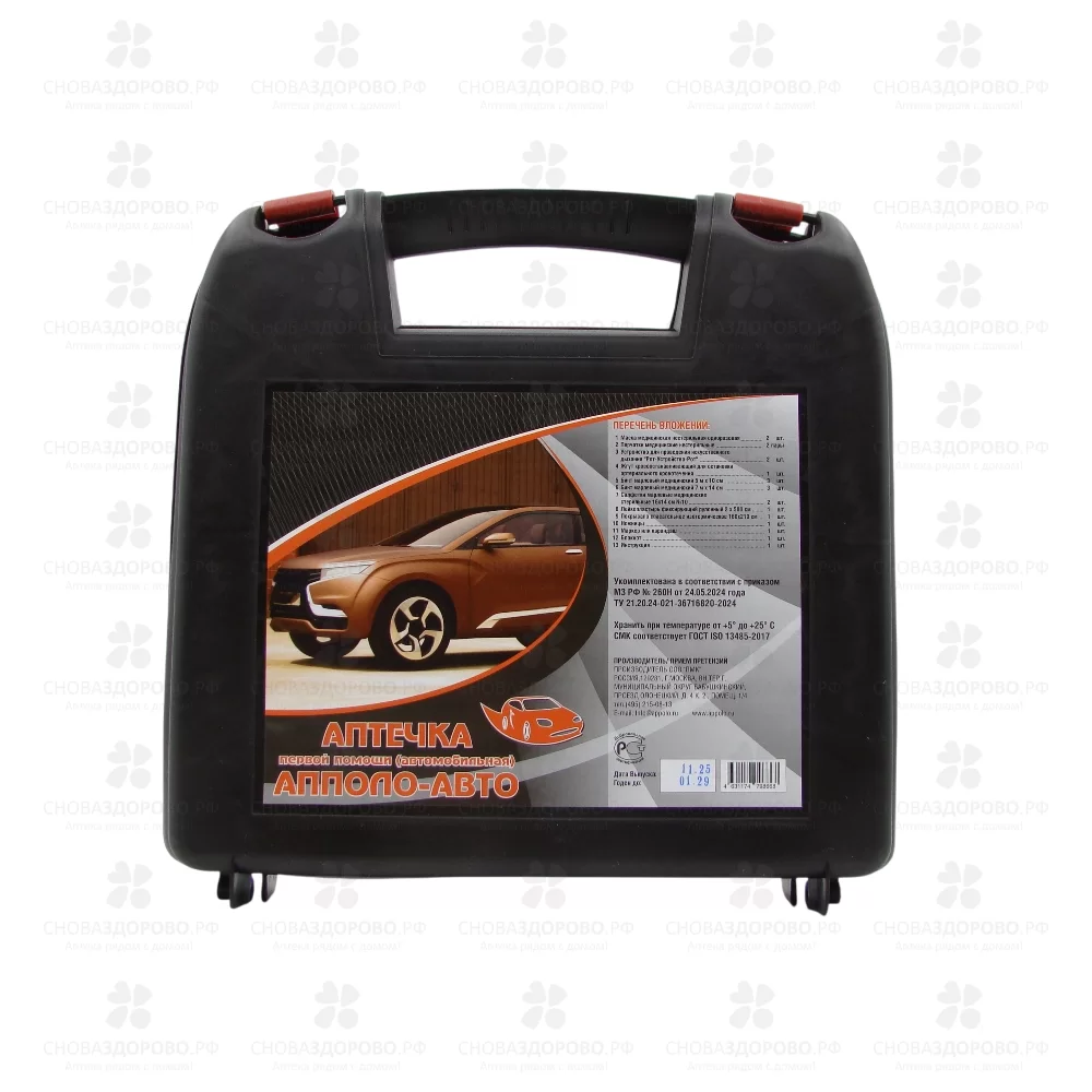 Аптечка автомобильная Апполо-авто ✅ 23164/09856 | Сноваздорово.рф