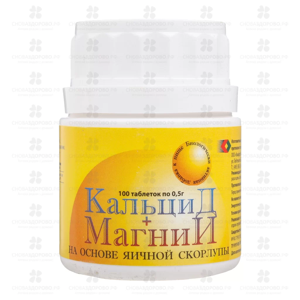 Кальцид+Mg таблетки 0,5г №100 (БАД) ✅ 08575/06794 | Сноваздорово.рф