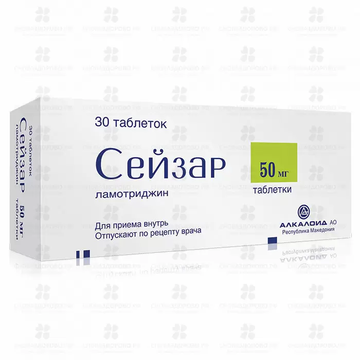 Сейзар таблетки 50 мг №30 ✅ 20826/06697 | Сноваздорово.рф