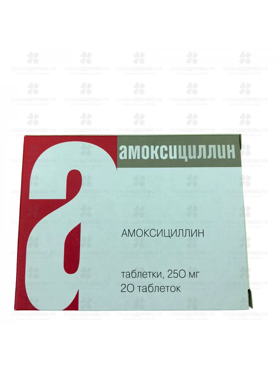 Амоксициллин таблетки 250мг №20 ✅ 07966/06082 | Сноваздорово.рф