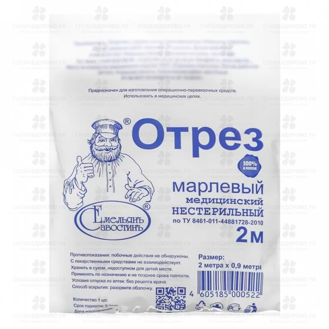 Марля медицинская 2м (отрез) плотность 36г/м2 ✅ 35428/06767 | Сноваздорово.рф