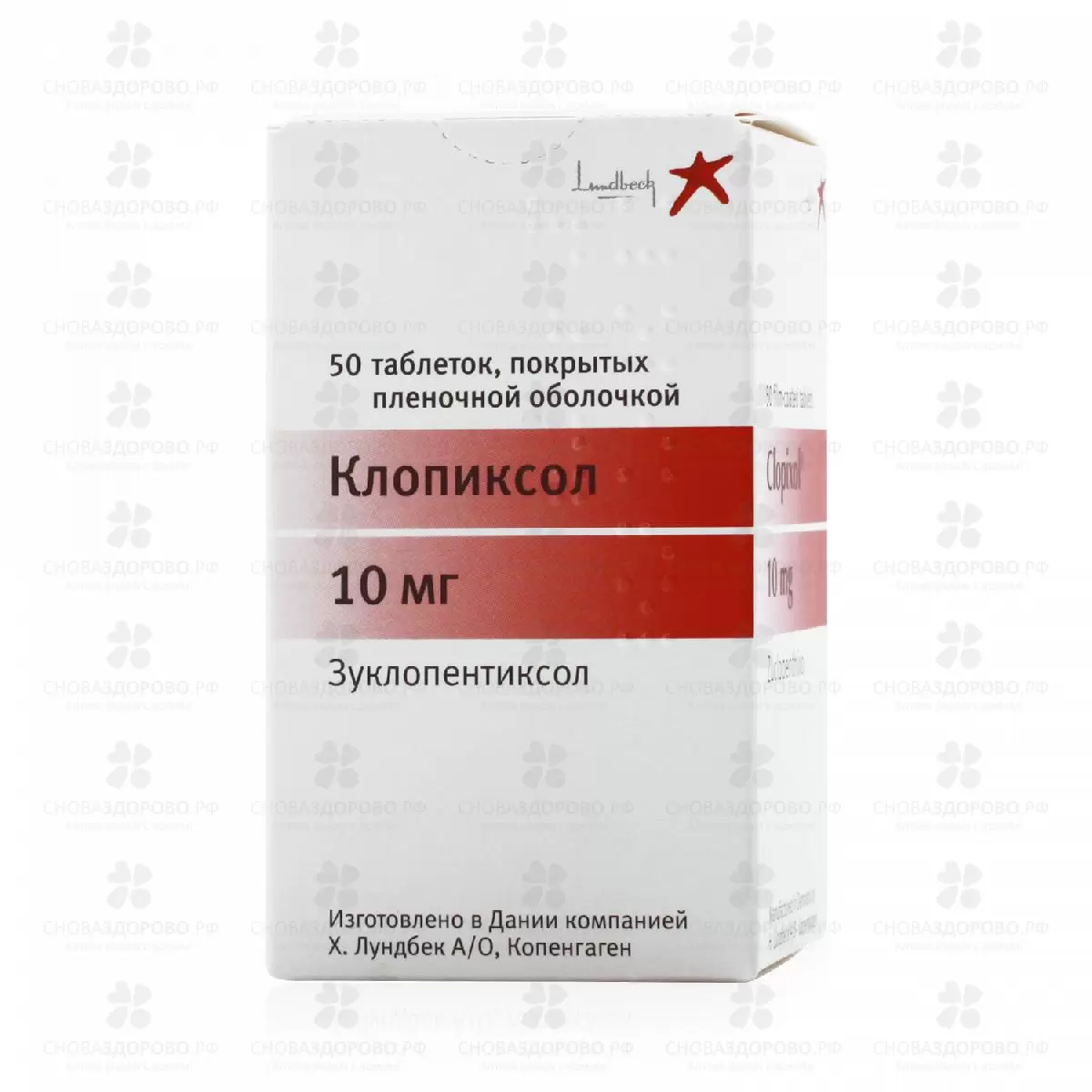 Клопиксол таблетки покрытые пленочной оболочкой 10мг №50 ✅ 06525/06984 | Сноваздорово.рф