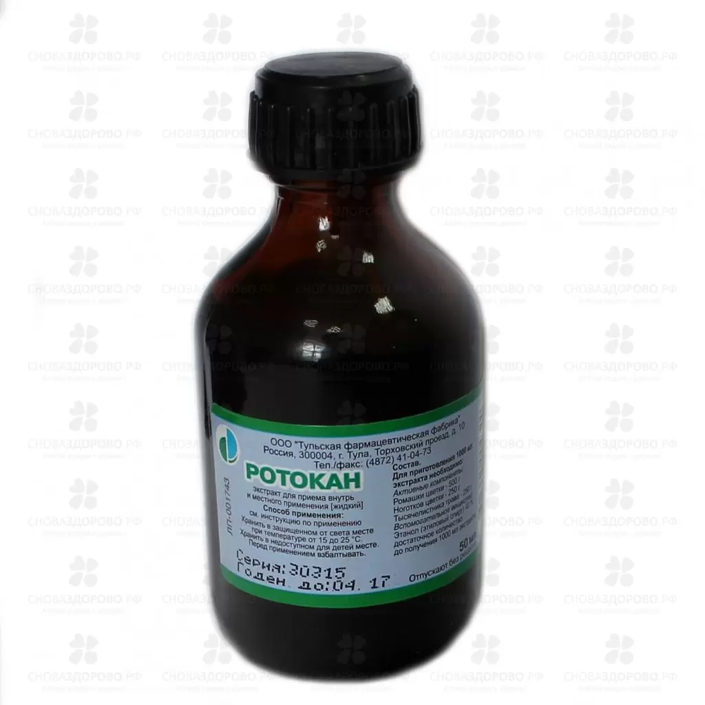 Ротокан экстракт жидкий для приема внутрь и местного применения 50мл флакон ✅ 00958/06903 | Сноваздорово.рф