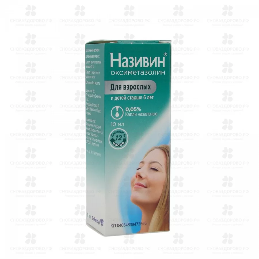 Називин капли назальные 0,05% флакон 10мл ✅ 00547/06136 | Сноваздорово.рф