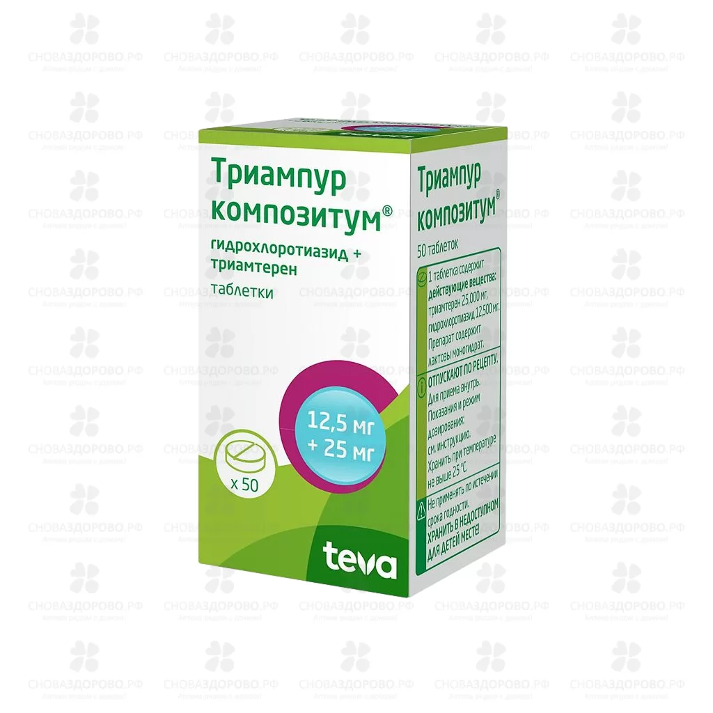 Триампур композитум таблетки 12,5мг+25 мг №50 ✅ 00103/06860 | Сноваздорово.рф