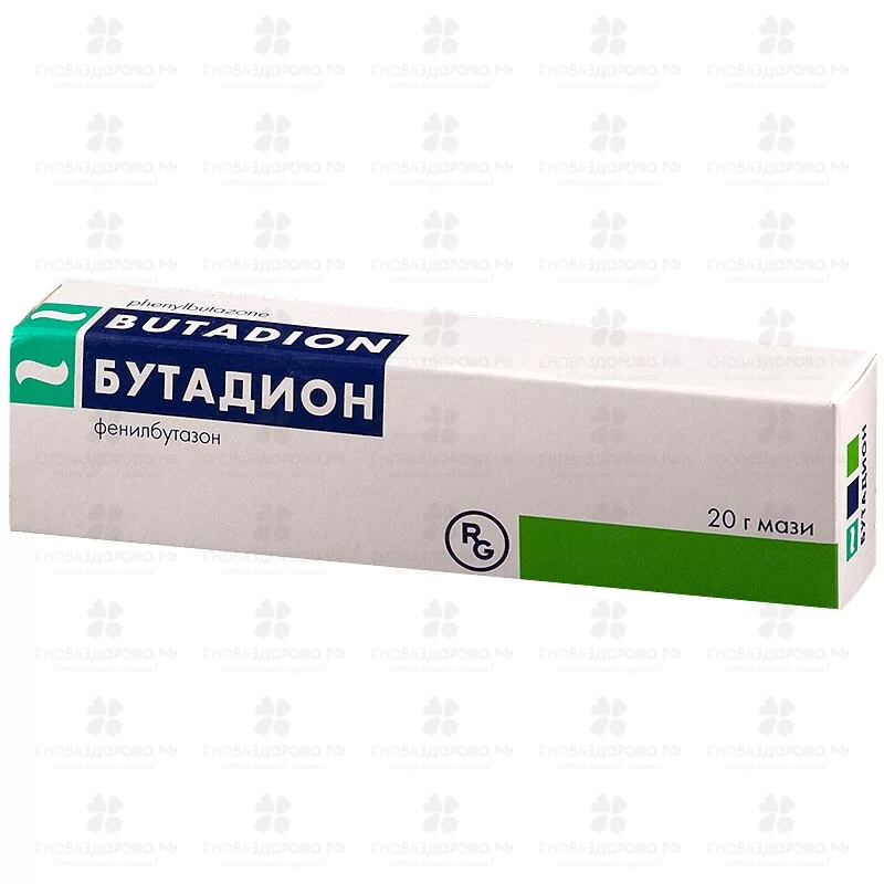 Бутадион мазь для наружного применения 5% 20г ✅ 00330/06093 | Сноваздорово.рф
