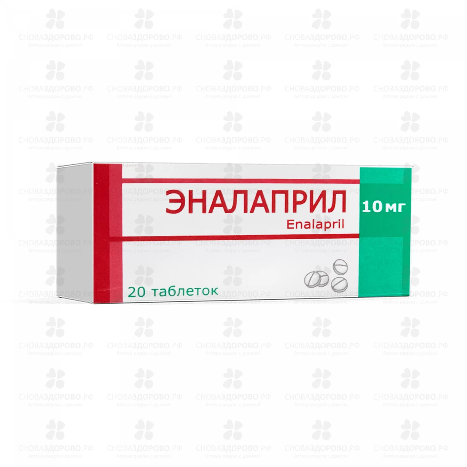 Эналаприл таблетки 10мг №20 ✅ 00421/06726 | Сноваздорово.рф
