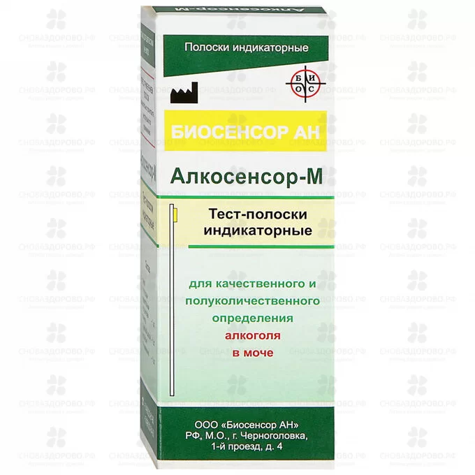 Тест-полоски индикаторные АлкоСенсор-М №25 (для определения алкоголя в моче) ✅ 36986/07655 | Сноваздорово.рф