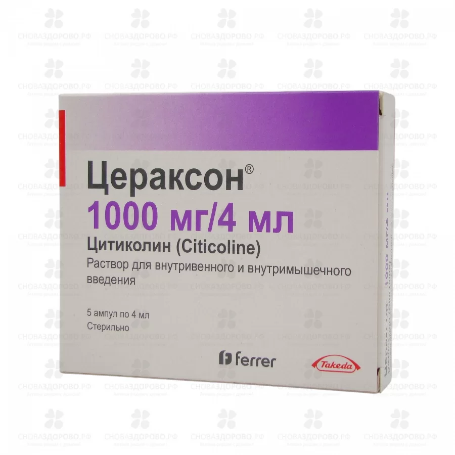 Цераксон раствор для внутривенного и внутримышечного введения 1000мг/4мл 4мл ампулы №5 ✅ 15696/06203 | Сноваздорово.рф