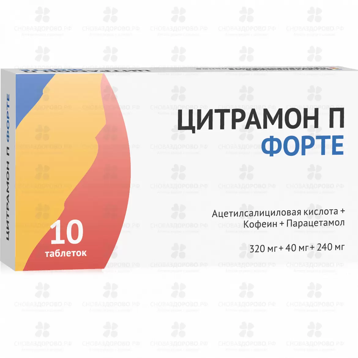Цитрамон П Форте таблетки 320мг+40мг+240мг №10 ✅ 36451/06162 | Сноваздорово.рф