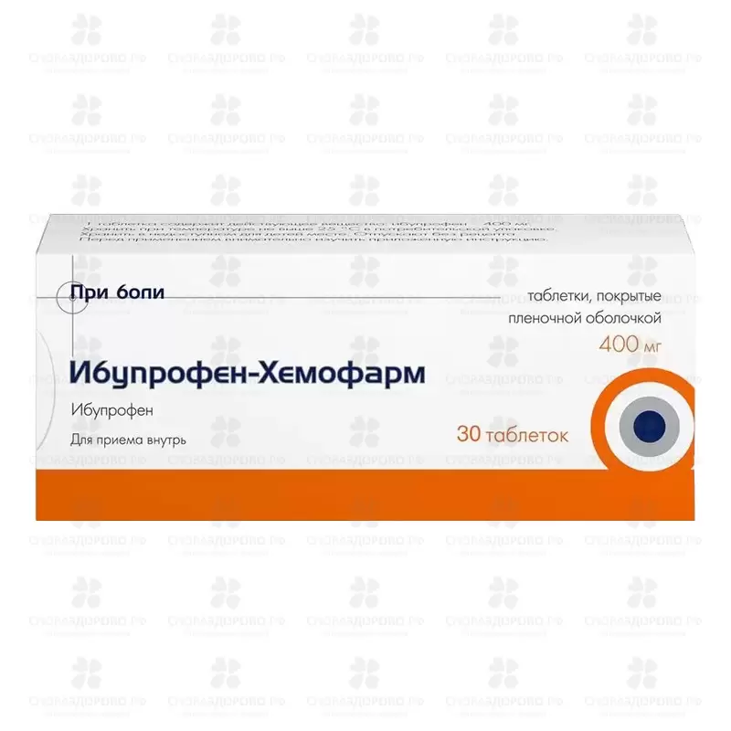 Ибупрофен-Хемофарм таблетки покрытые пленочной оболочкой 400мг №30 ✅ 19694/06056 | Сноваздорово.рф