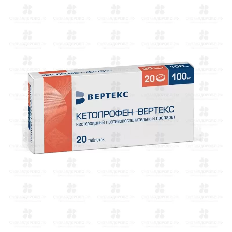 Кетопрофен-ВЕРТЕКС таблетки покрытые пленочной оболочкой 100мг №20 ✅ 37050/06087 | Сноваздорово.рф