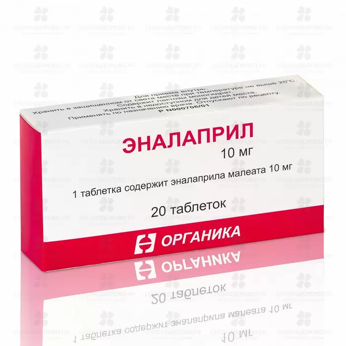 Эналаприл таблетки 10мг №20 ✅ 00421/06166 | Сноваздорово.рф