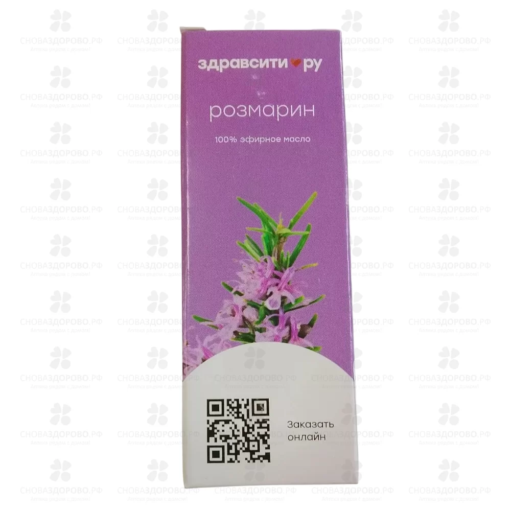 ЗдравСити Масло Розмарина эфирное 10мл фл. ✅ 42418/06711 | Сноваздорово.рф