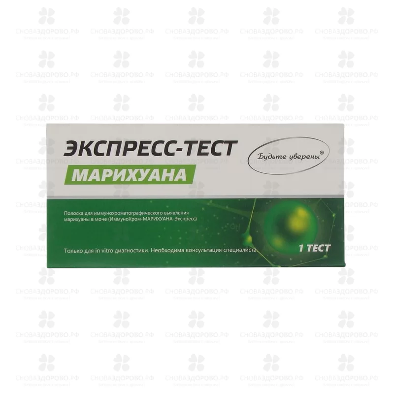 Тест для определения наркотиков в моче Иммунохром-Марихуана-Экспресс ✅ 04371/06384 | Сноваздорово.рф