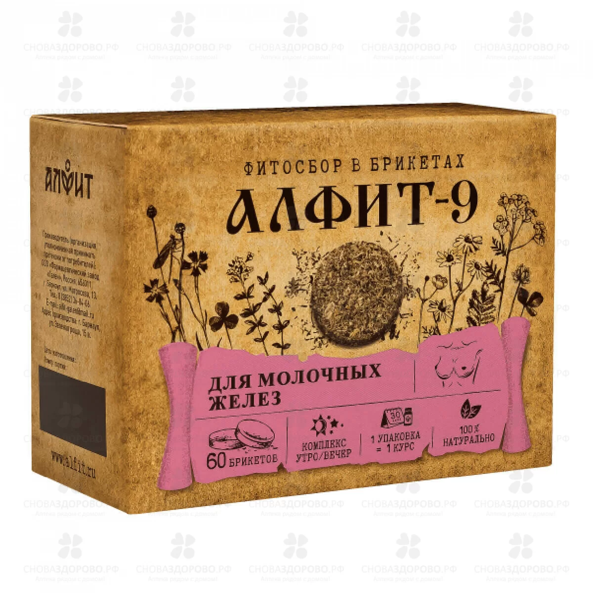 Фитосбор Алфит-9 Утренний/Вечерний 2г брикет №60 (БАД) ✅ 37375/08836 | Сноваздорово.рф